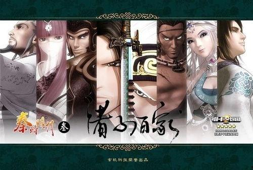 秦时明月5在线观看,烽火连天,英雄辈出 第3张 秦时明月5在线观看,烽火连天,英雄辈出 第3张