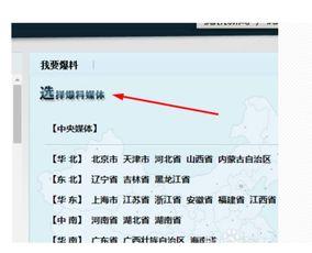 怎么联系新闻爆料博主,如何轻松获取独家资讯 第1张 怎么联系新闻爆料博主,如何轻松获取独家资讯 第1张